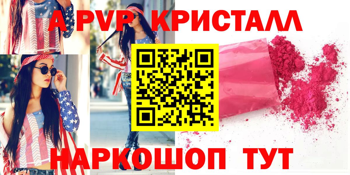 APVP Crystall  А ПВП крисы CK  Alpha-PVP СК КРИС  Щёлково  Вход с VPN 