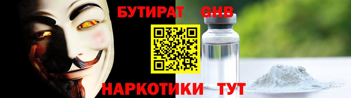 Бутират  Вход с VPN  Щёлково  Бутират оксана 