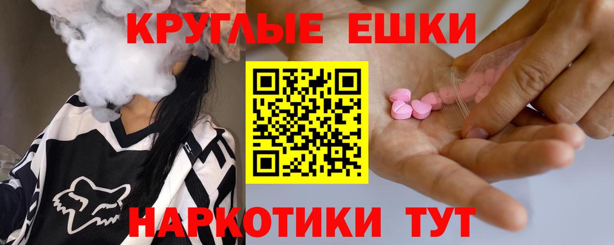 ЭКСТАЗИ круглые Щёлково