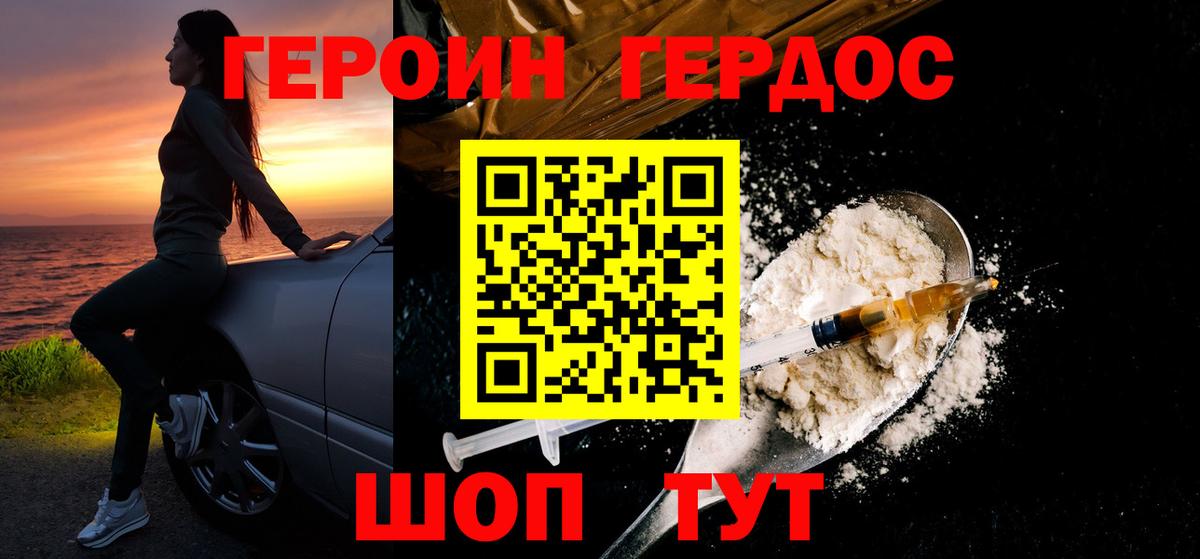 ГЕРОИН  Вход с VPN  Щёлково  ГЕРОИН Heroin 