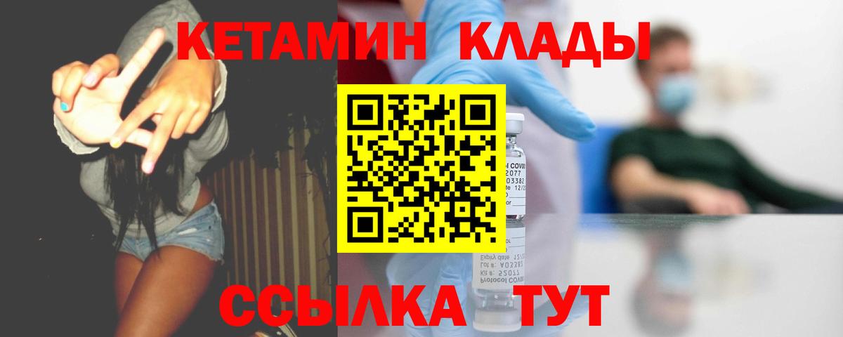 Щёлково  Кетамин VHQ  Вход с VPN 