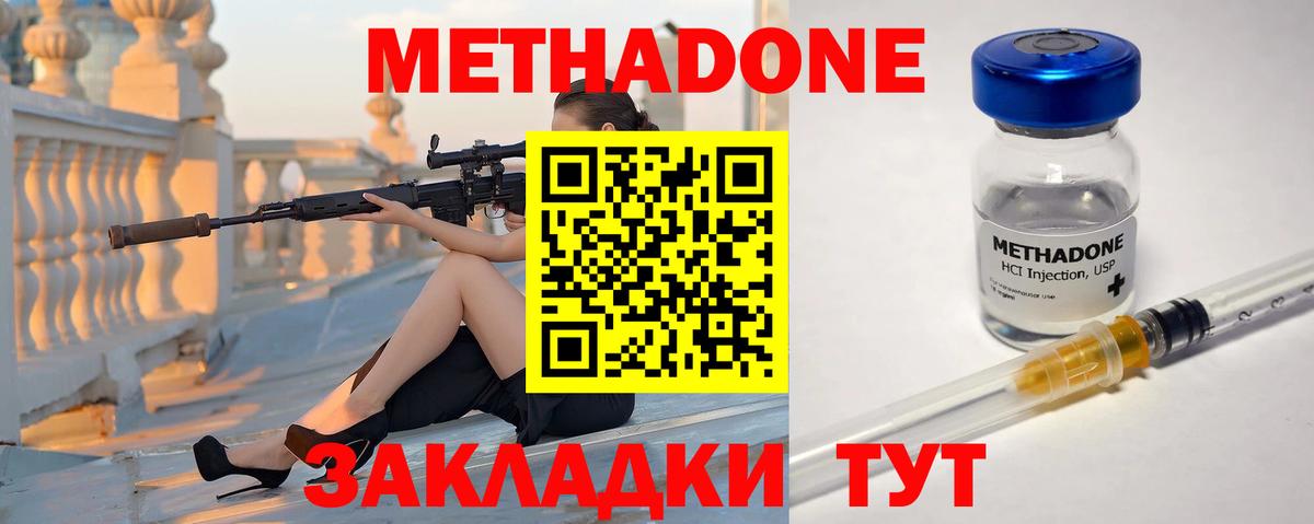Щёлково  МЕТАДОН кристалл  МЕТАДОН methadone  Вход с VPN 