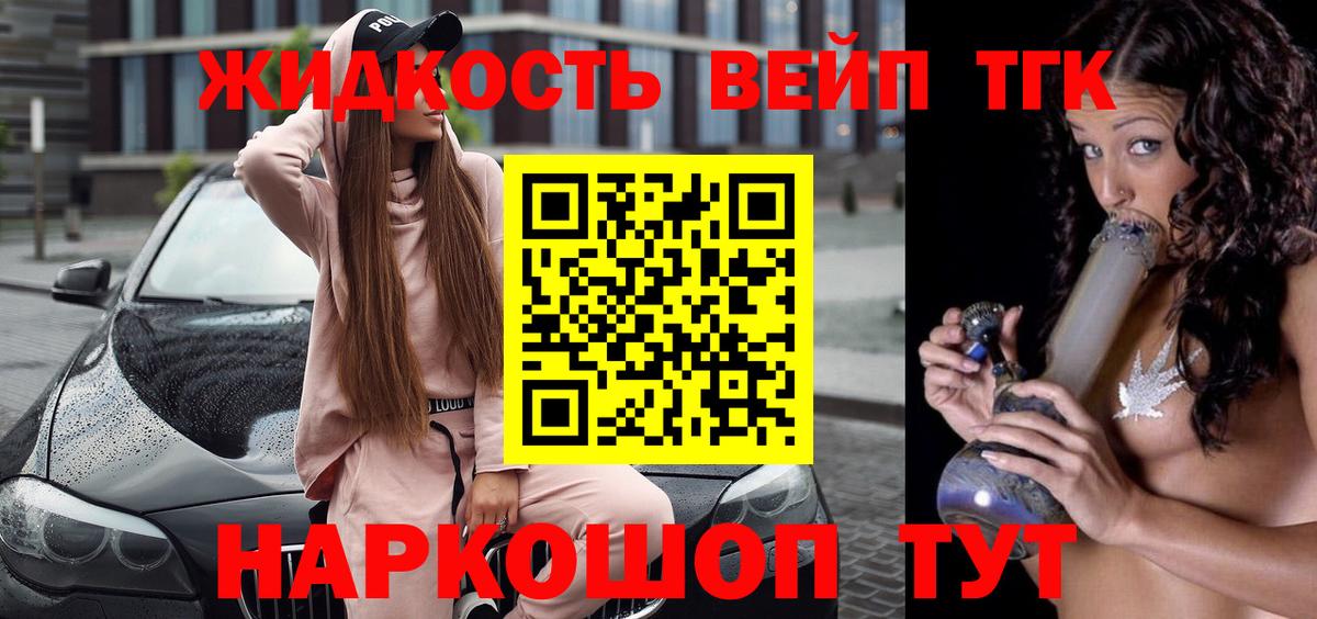 Щёлково  Дистиллят ТГК жижа  Вход с VPN 
